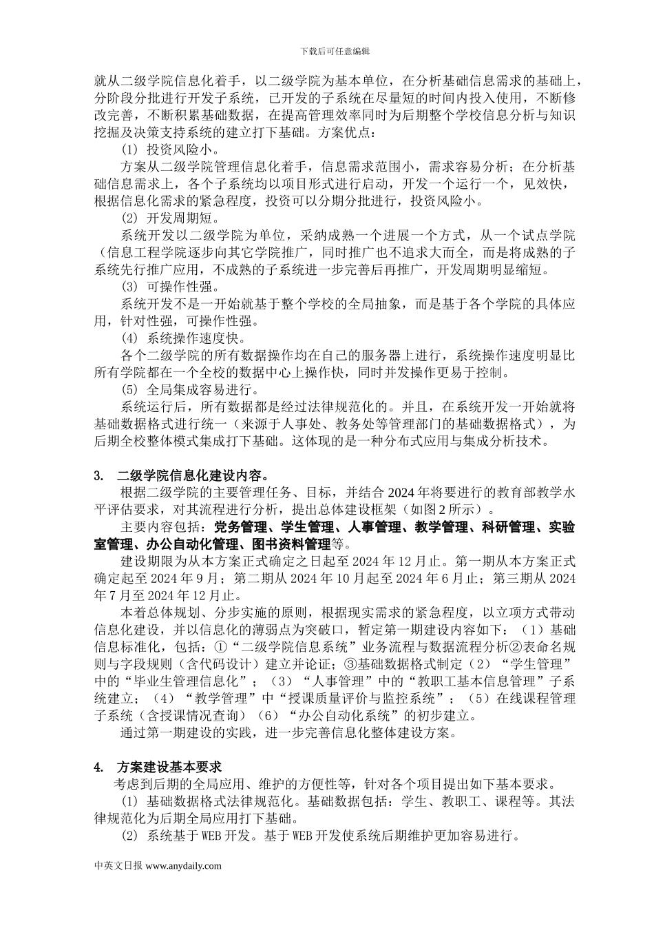 信息工程学院信息化解决方案_第2页