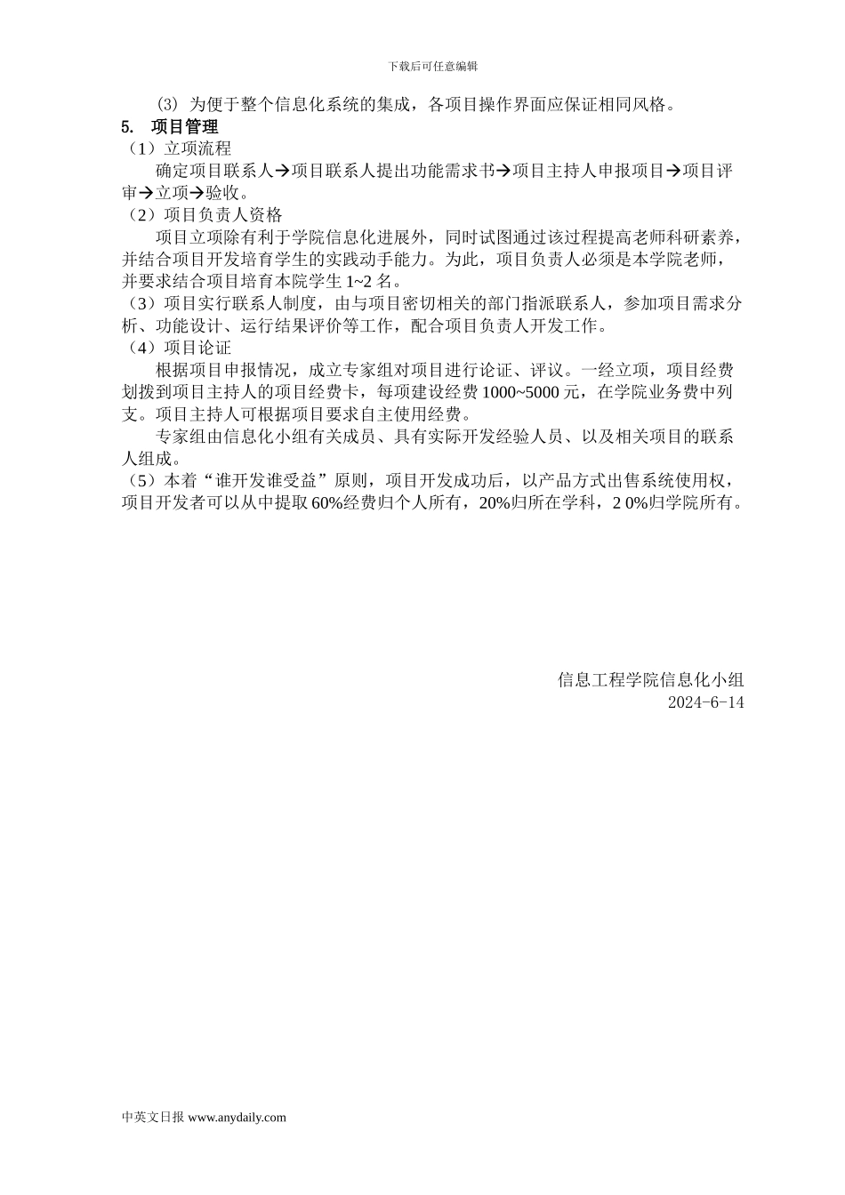 信息工程学院信息化解决方案_第3页