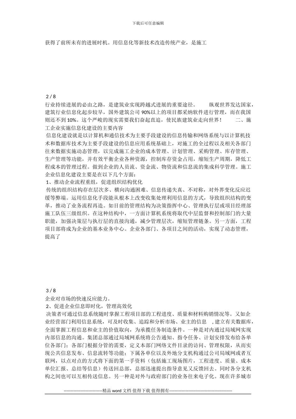 信息化是提高施工企业核心竞争力的必然途径_第2页