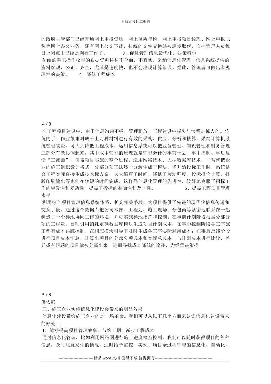 信息化是提高施工企业核心竞争力的必然途径_第3页