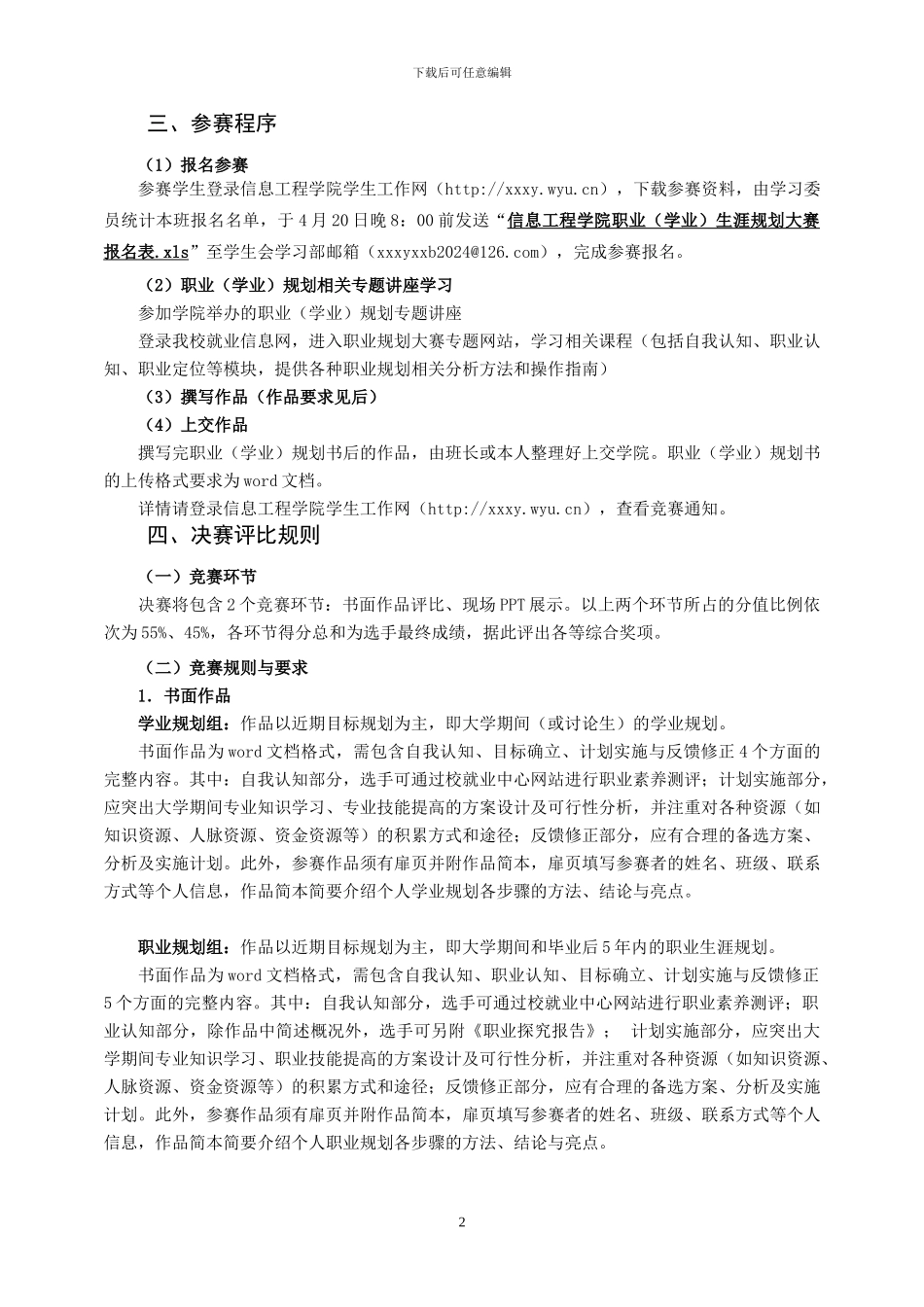 信息工程学院职业生涯规划大赛策划方案_第2页