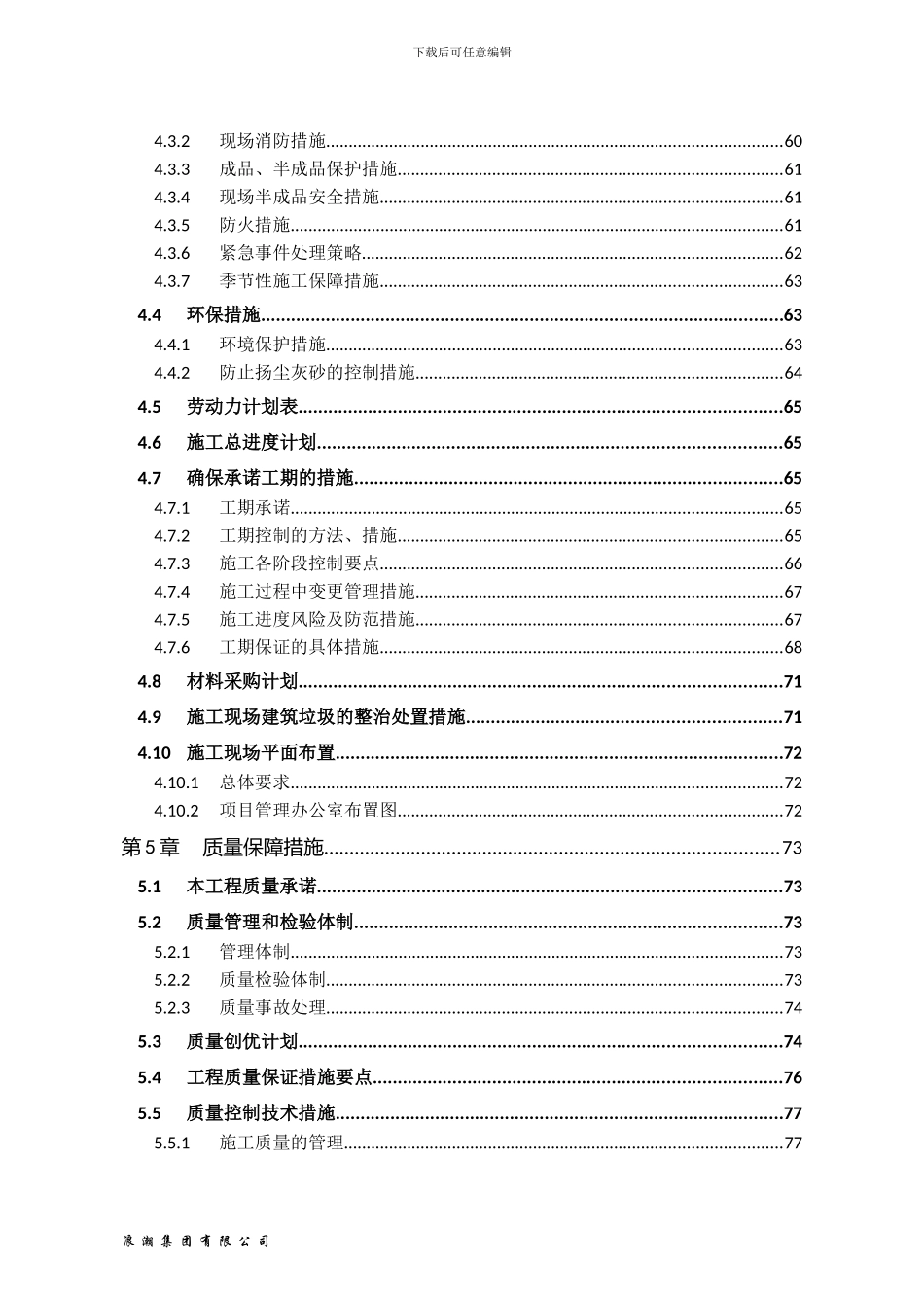 信息化施工组织设计方案_第2页