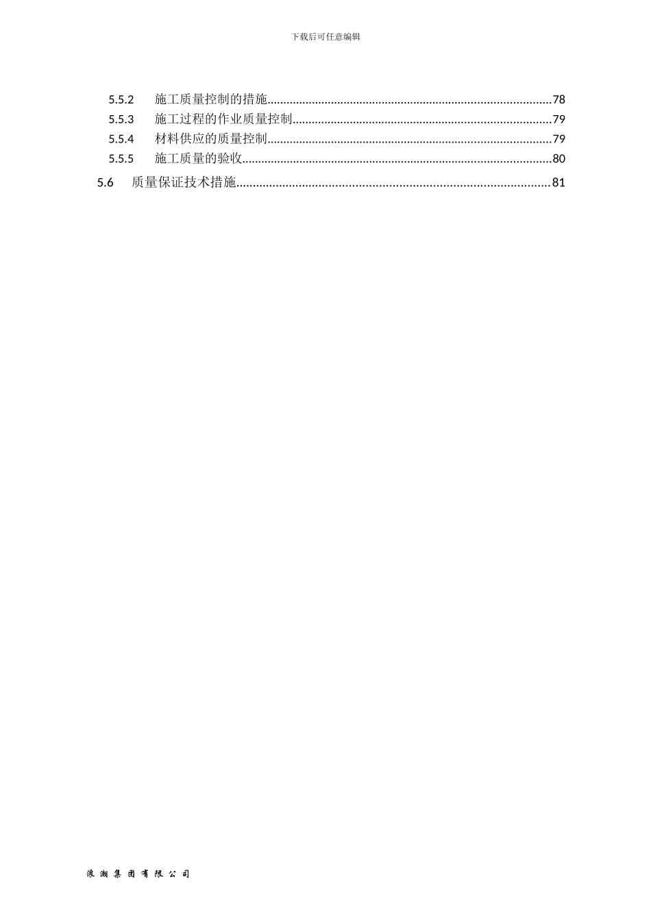 信息化施工组织设计方案_第3页