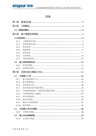 信息化施工组织设计方案