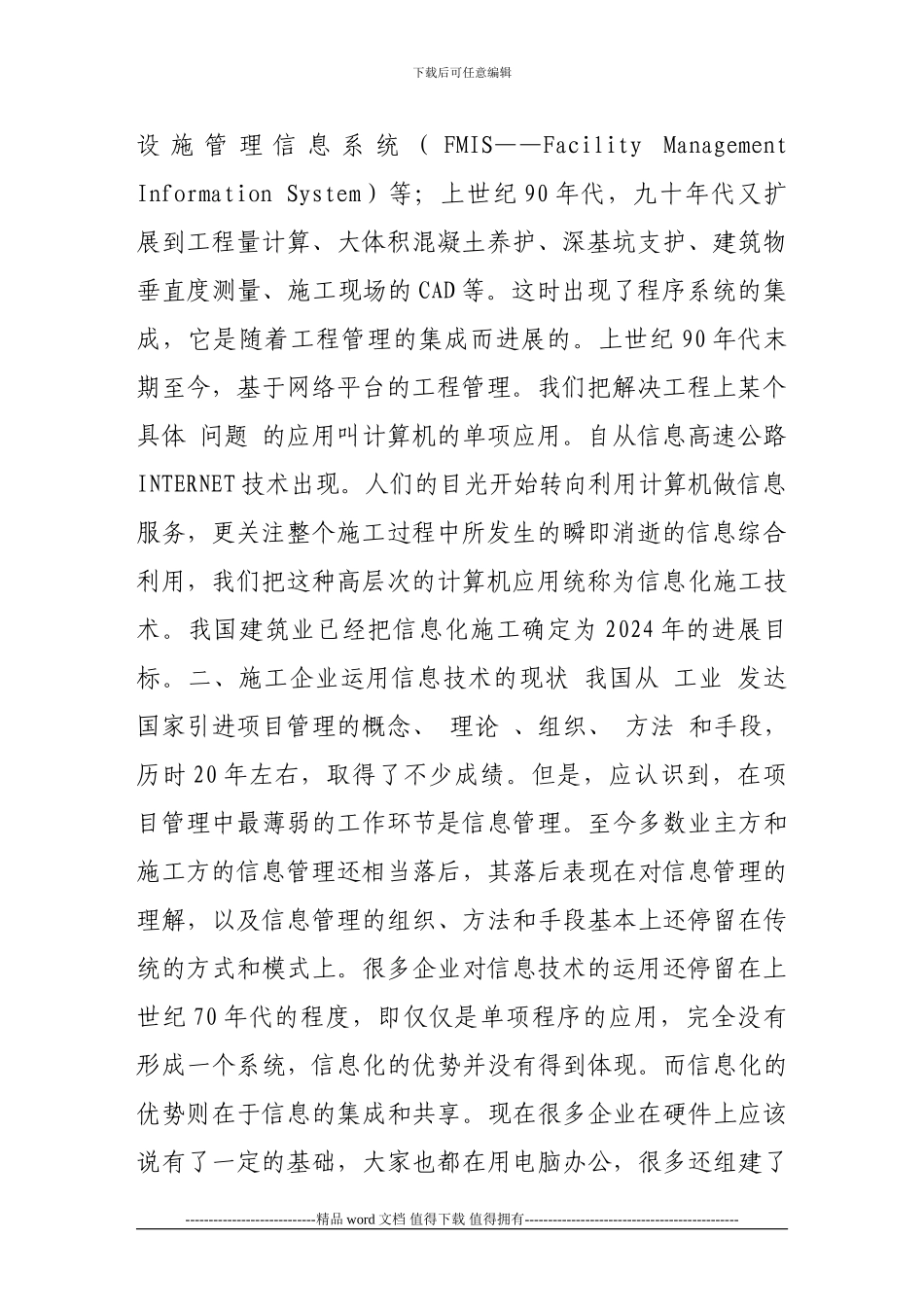 信息技术在施工企业管理中的应用_第2页