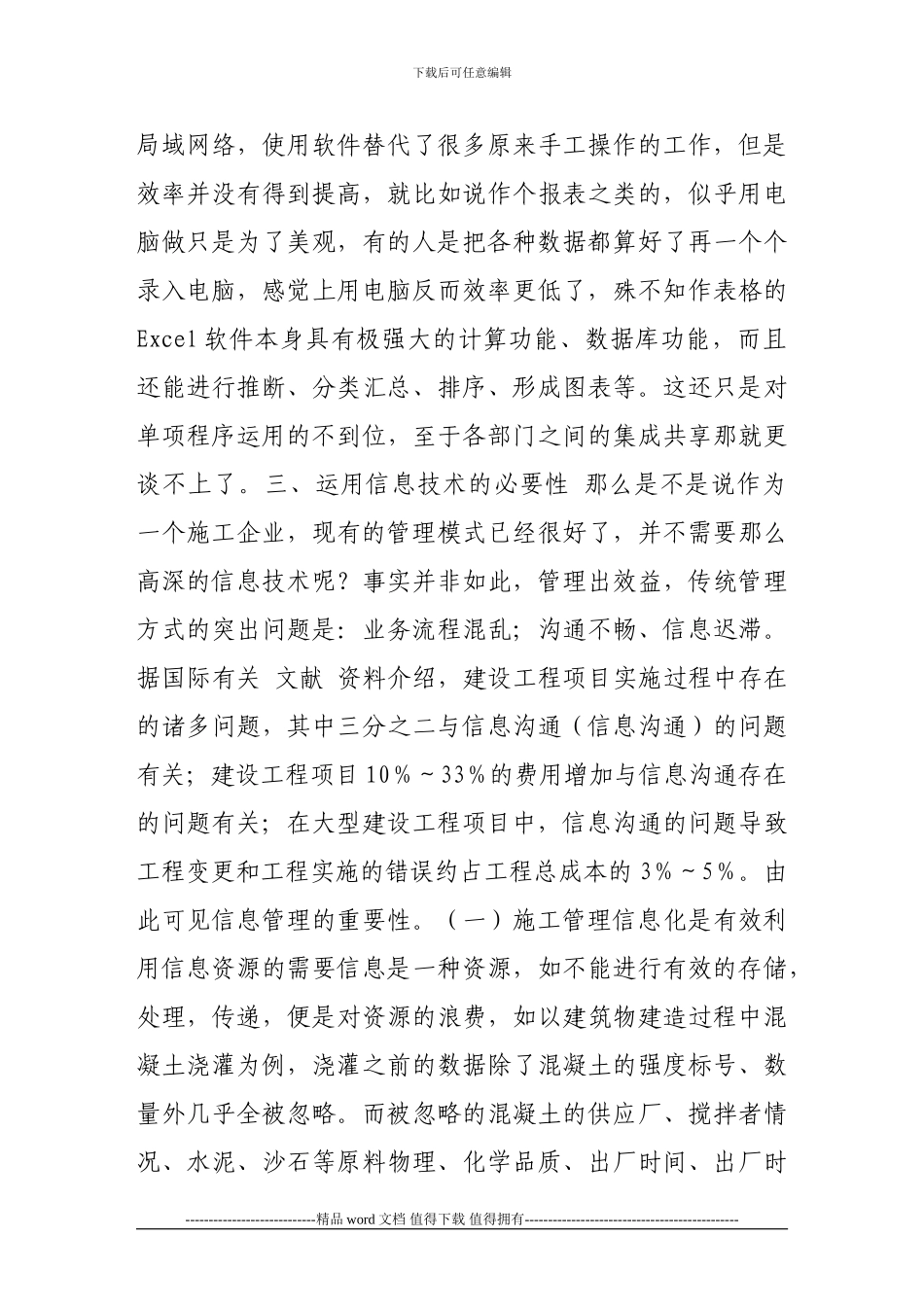 信息技术在施工企业管理中的应用_第3页