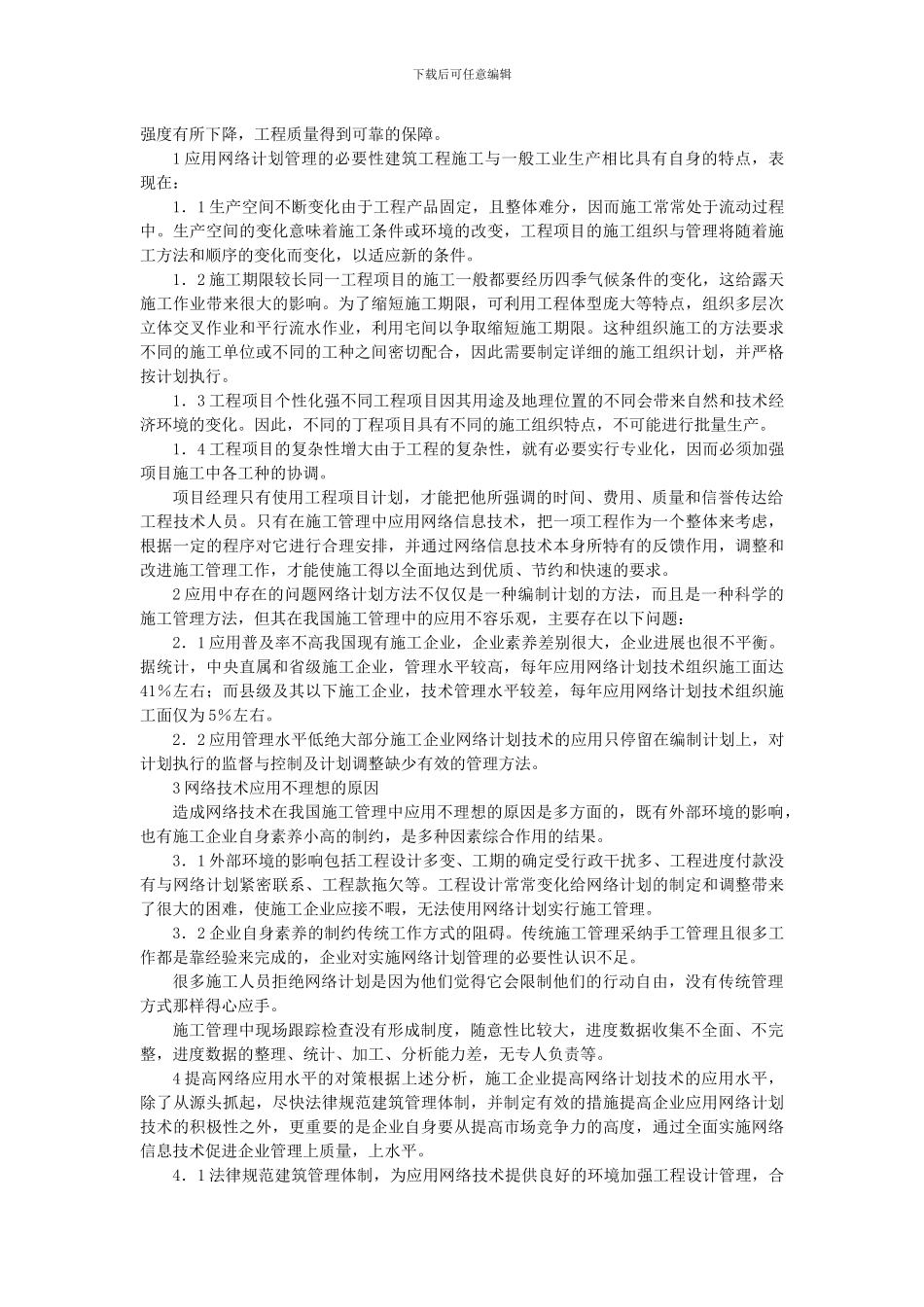 信息技术在施工管理中的应用_第2页