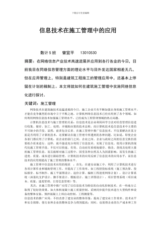 信息技术在施工管理中的应用