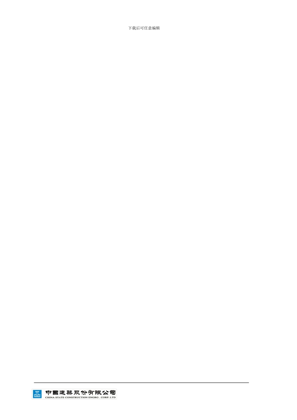 信息港钢结构施工方案_第2页