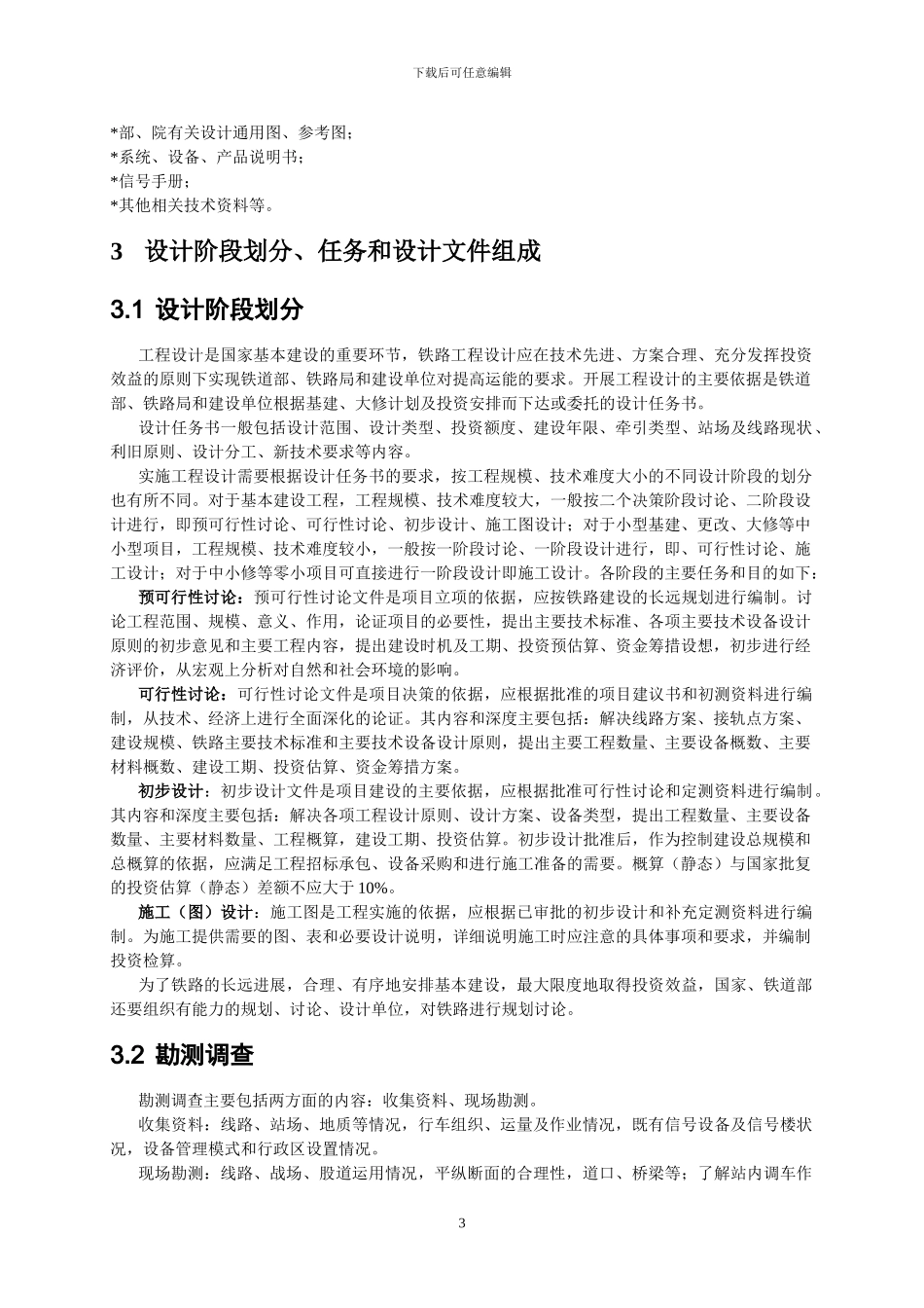 信号培训材料-袁湘鄂_第3页