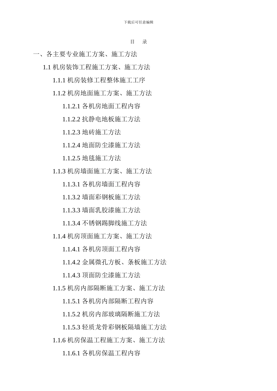 信息机房装修施工组织方案-1_第3页