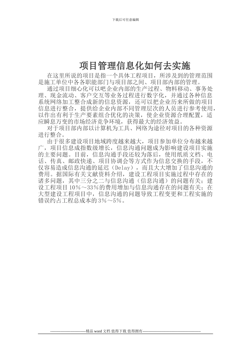 信息化管理系统在施工企业中的应用_第2页