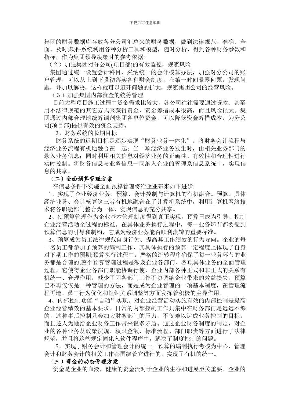 信息化条件下的施工企业财务管理问题探究_第3页