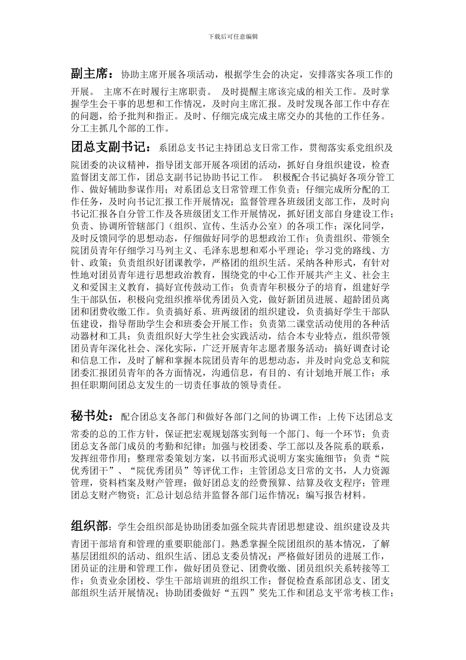 信息技术工程学院分团委学生会规章制度_第2页