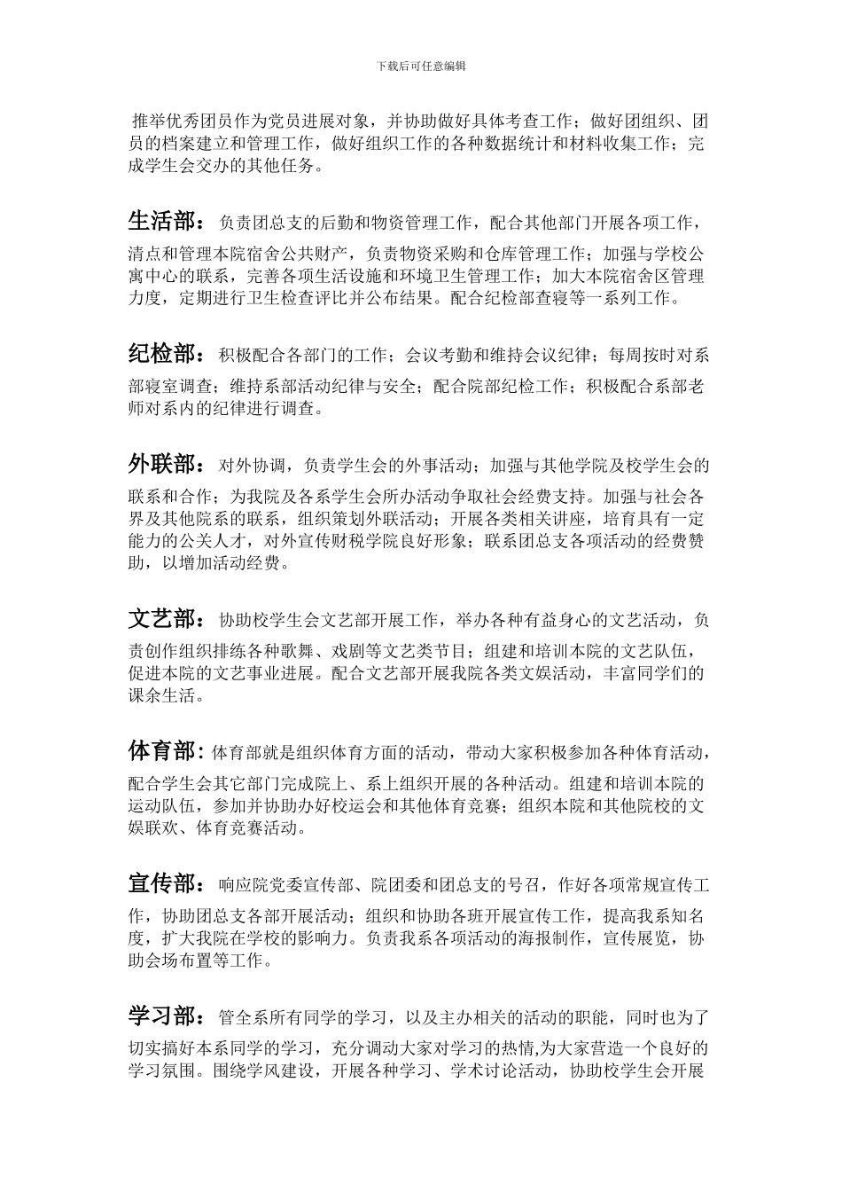 信息技术工程学院分团委学生会规章制度_第3页