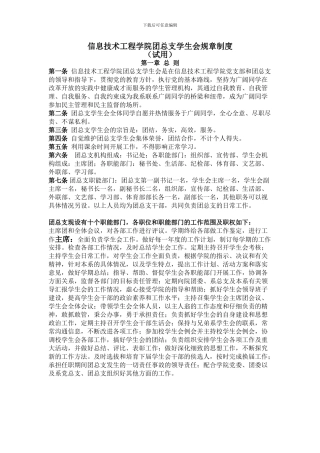 信息技术工程学院分团委学生会规章制度