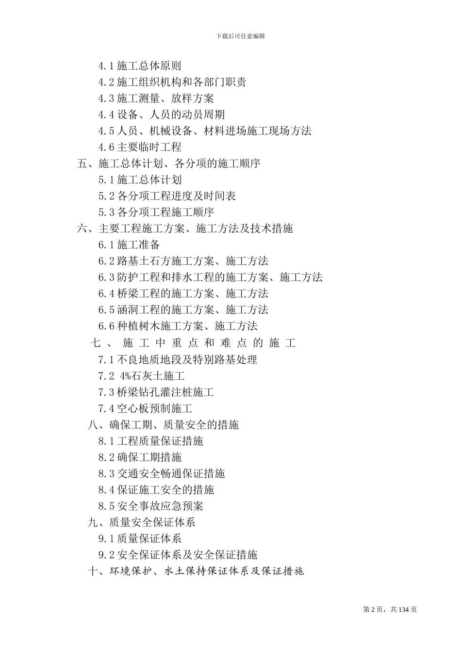 修改-当枝路施工组织设计_第2页