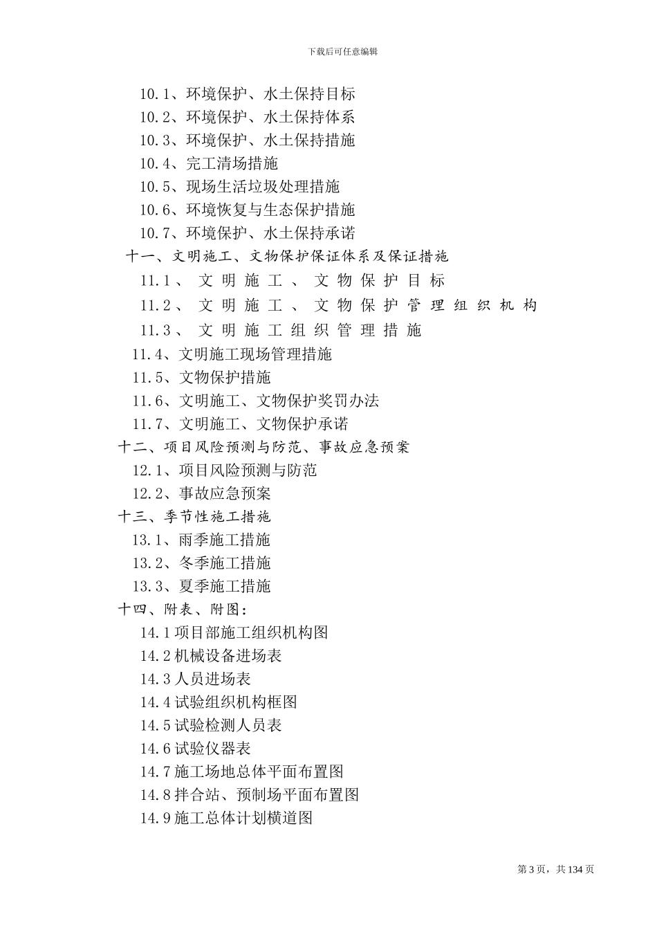 修改-当枝路施工组织设计_第3页