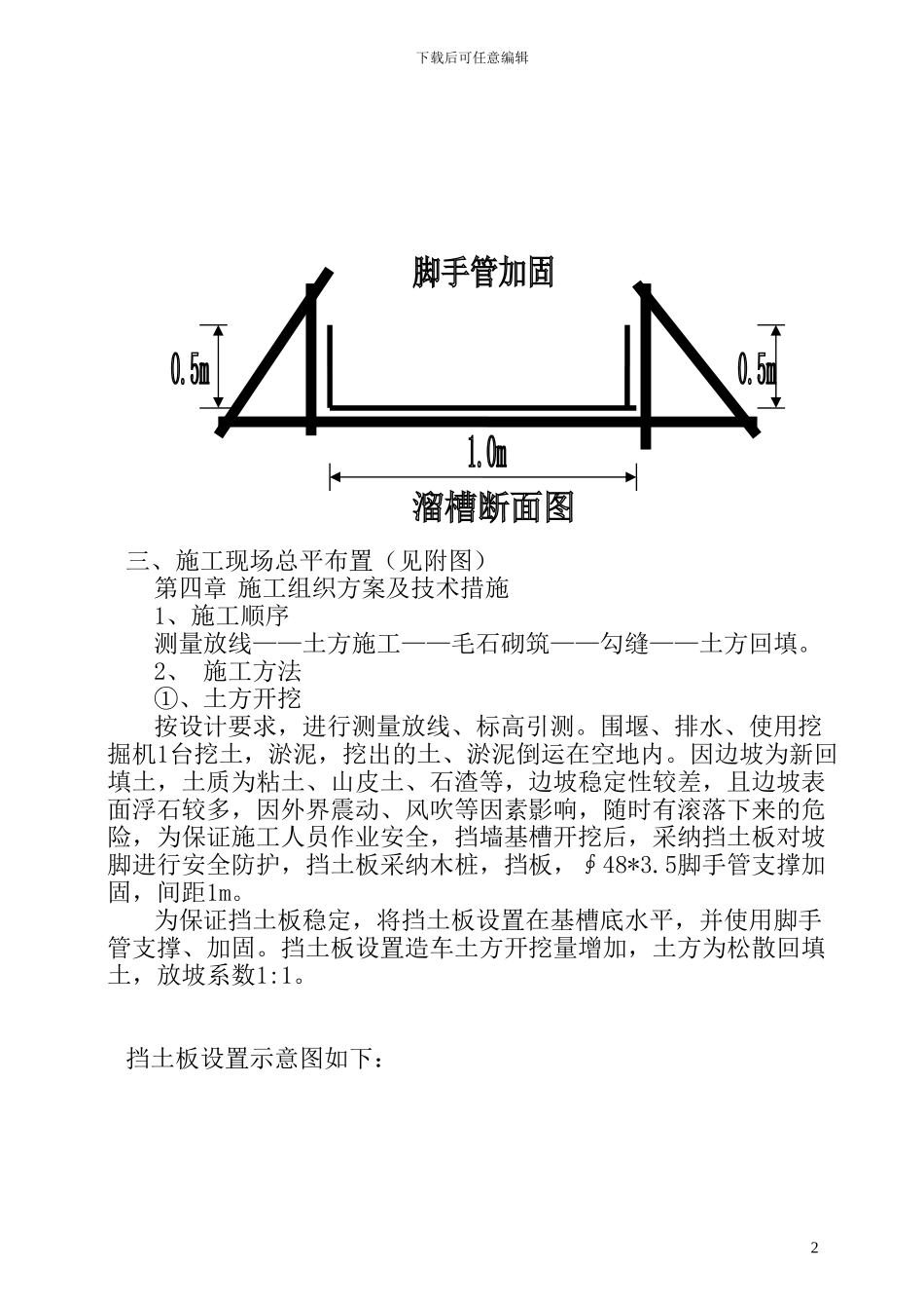 修改-毛石挡土墙施工方案_第2页