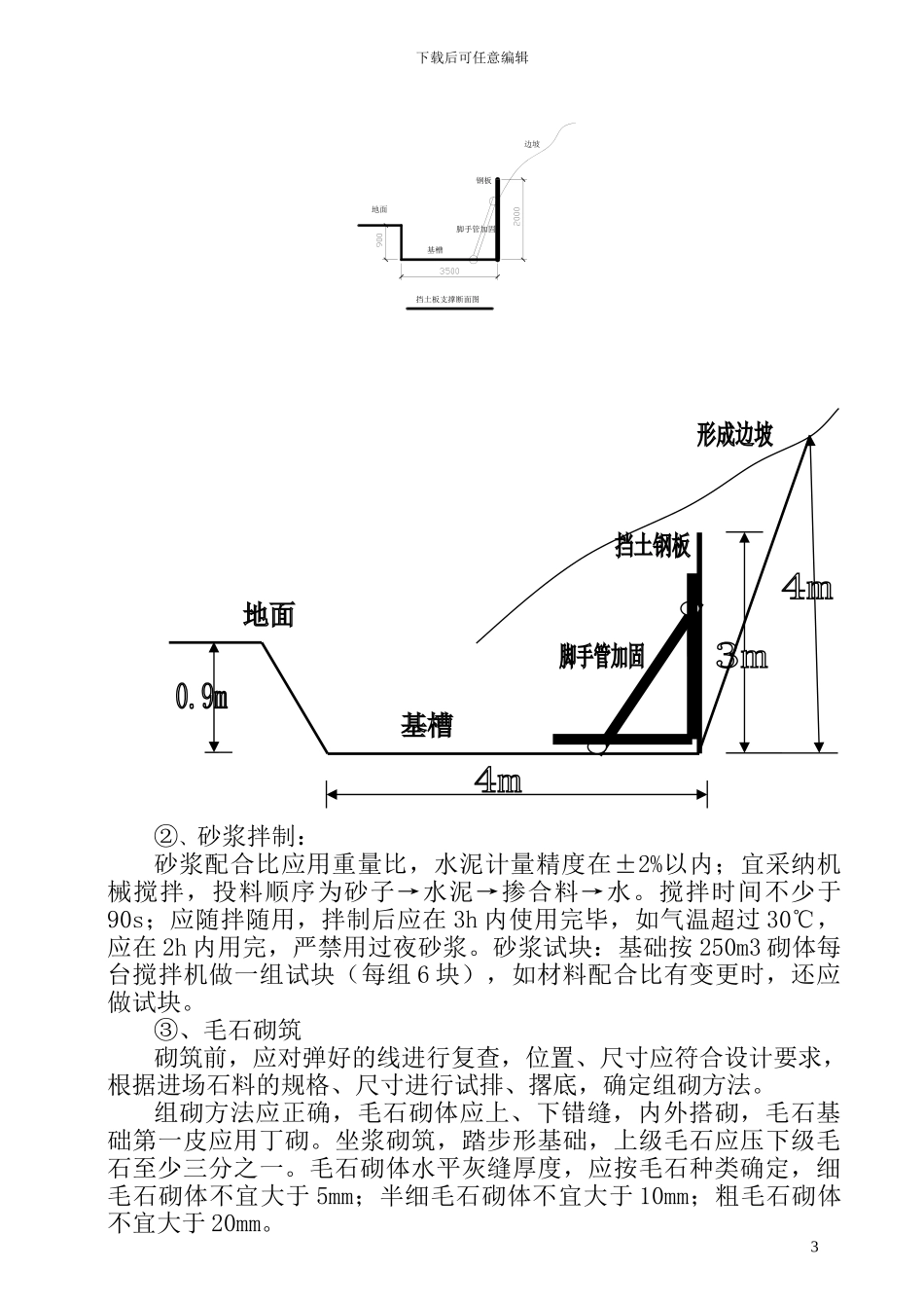 修改-毛石挡土墙施工方案_第3页