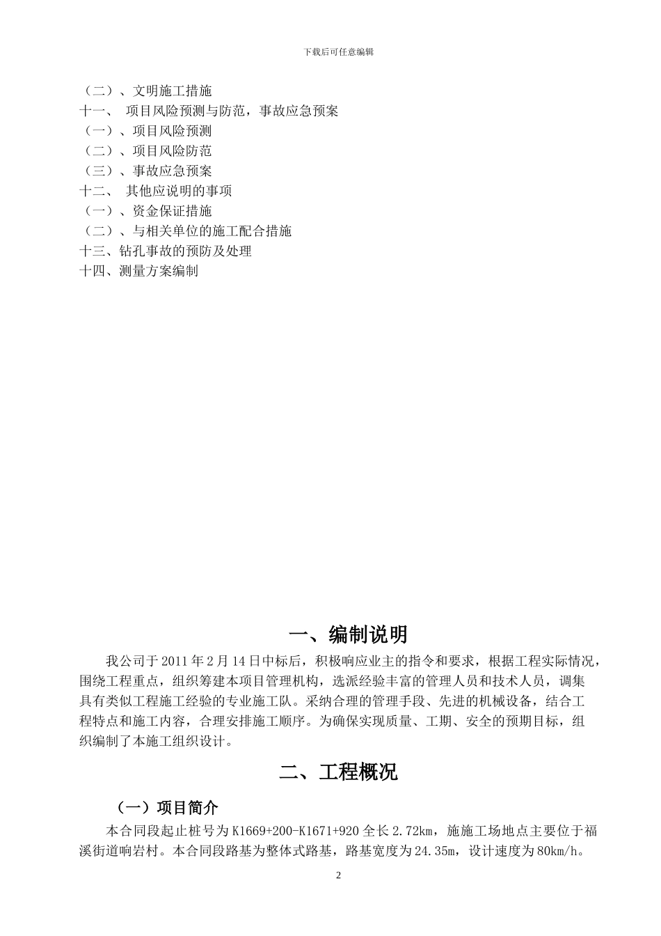 修改六标施工组织009_第3页