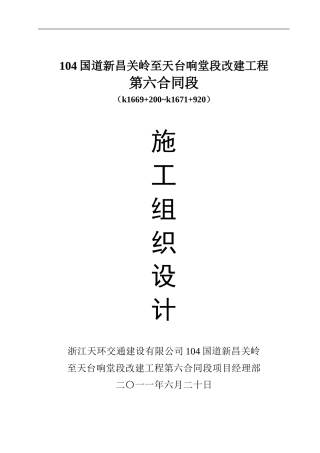 修改六标施工组织009