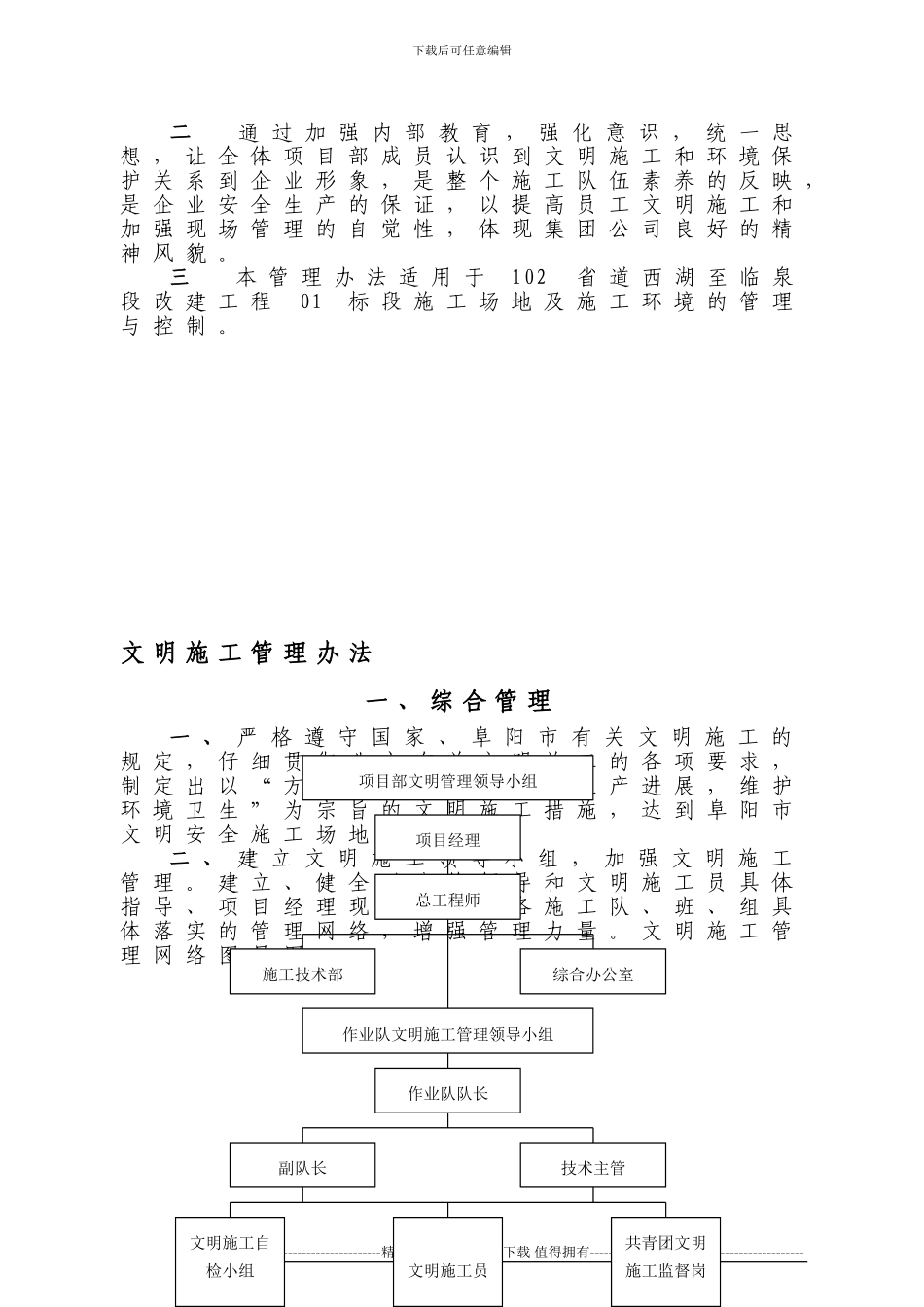 修改的文明施工及环境保护管理办法_第2页
