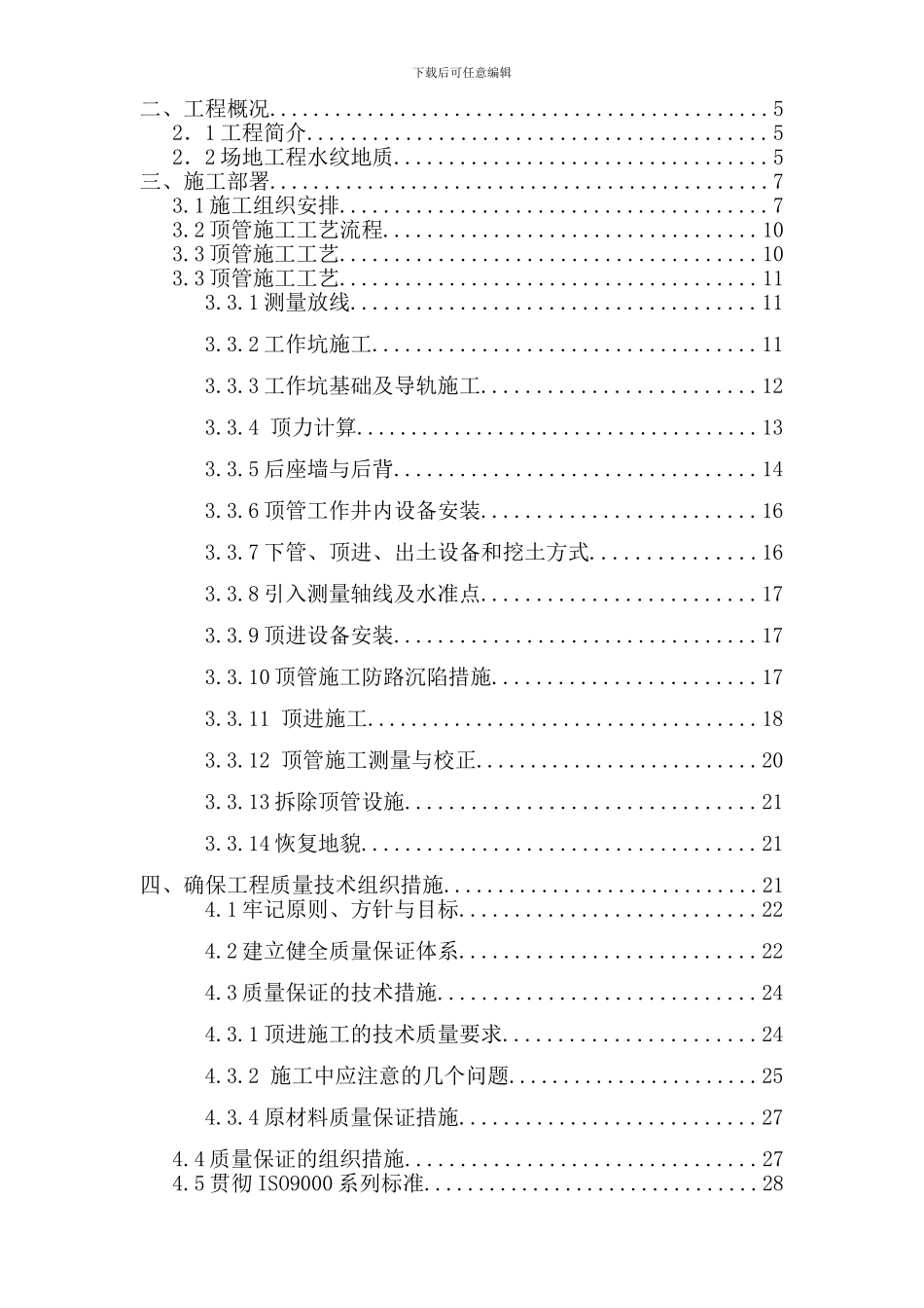 修改后良村热电中水管网顶管方案_第2页