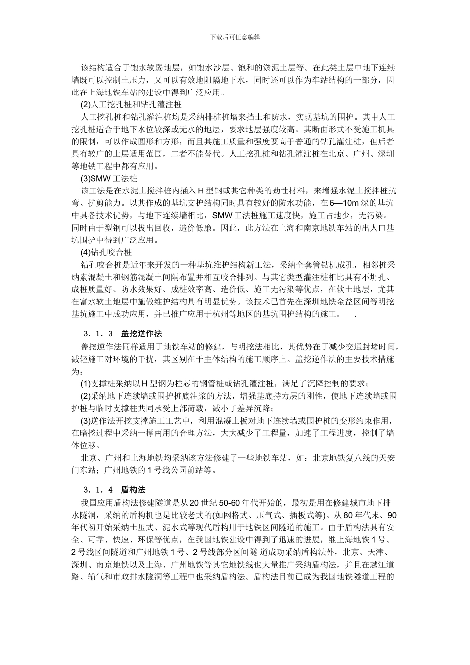 修建地铁的主要方法_第2页