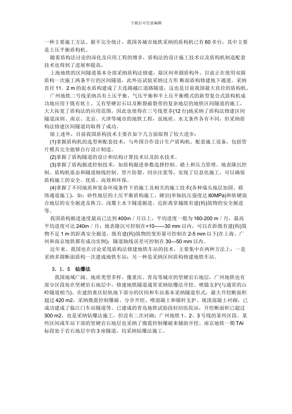 修建地铁的主要方法_第3页