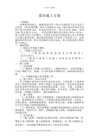 修改后的强夯施工方案