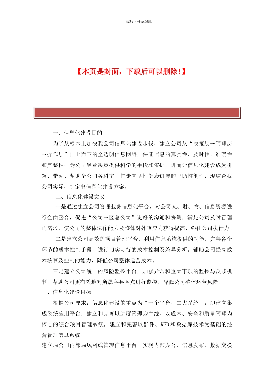 信息化管理平台施工方案_第2页