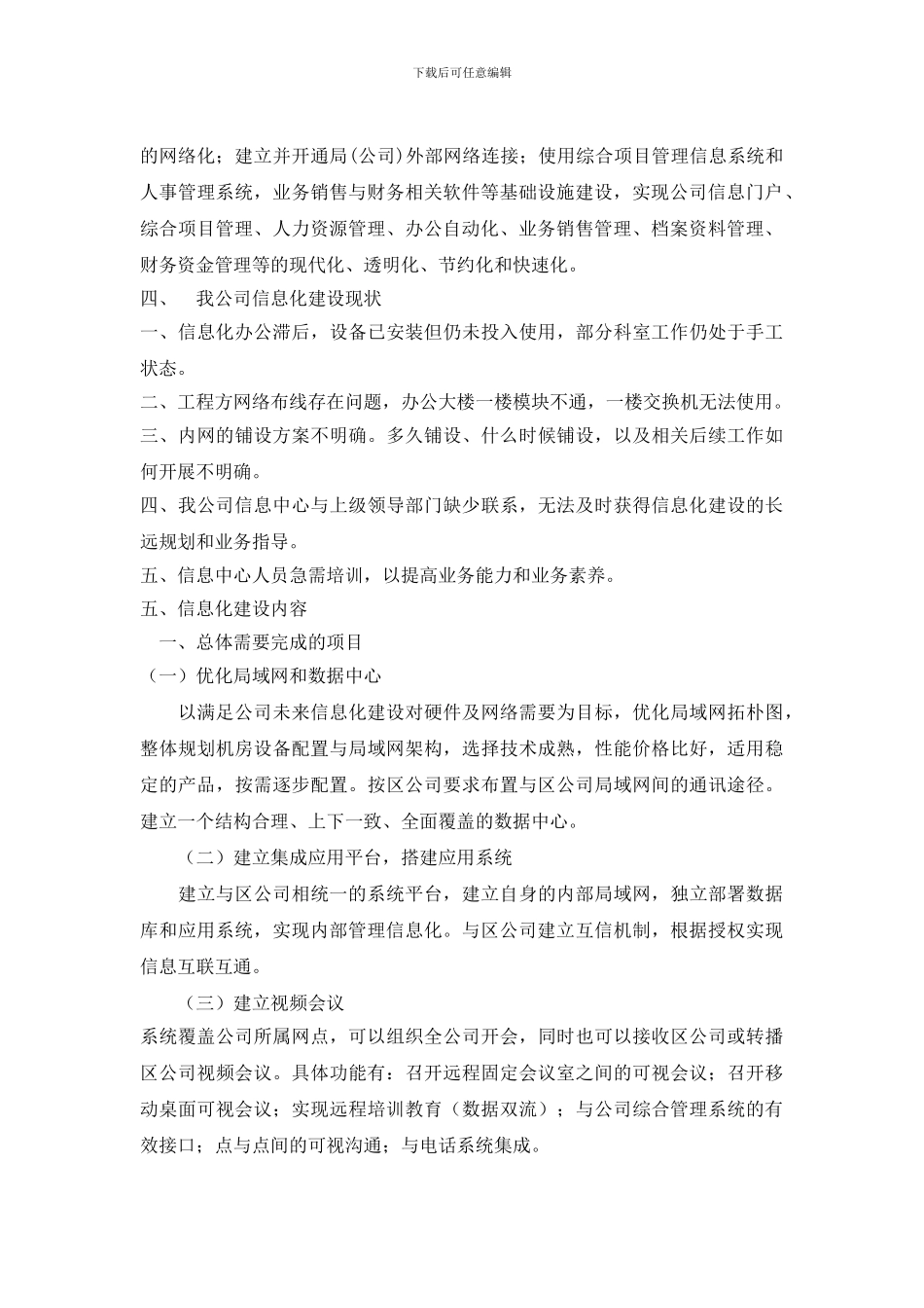 信息化管理平台施工方案_第3页