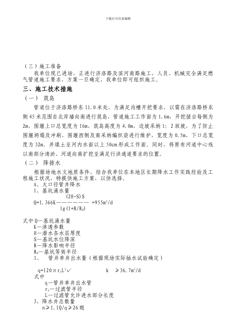 修改燃气施工方案_第3页