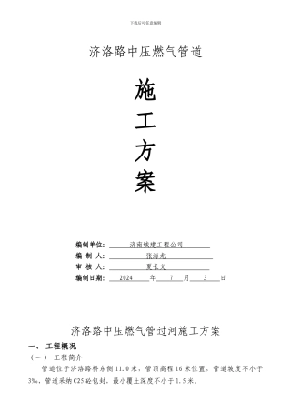 修改燃气施工方案