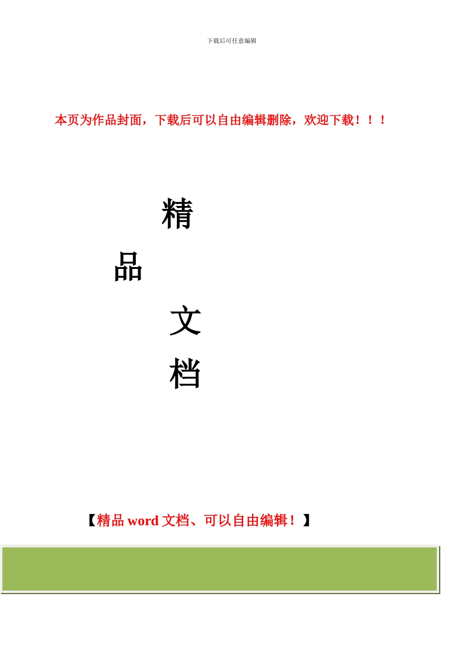 修改稿-63750部队施工组织设计_第1页