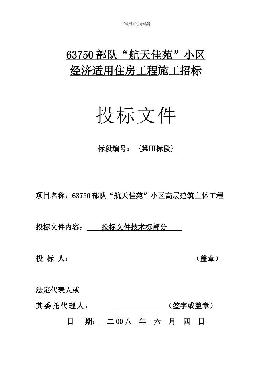 修改稿-63750部队施工组织设计_第2页