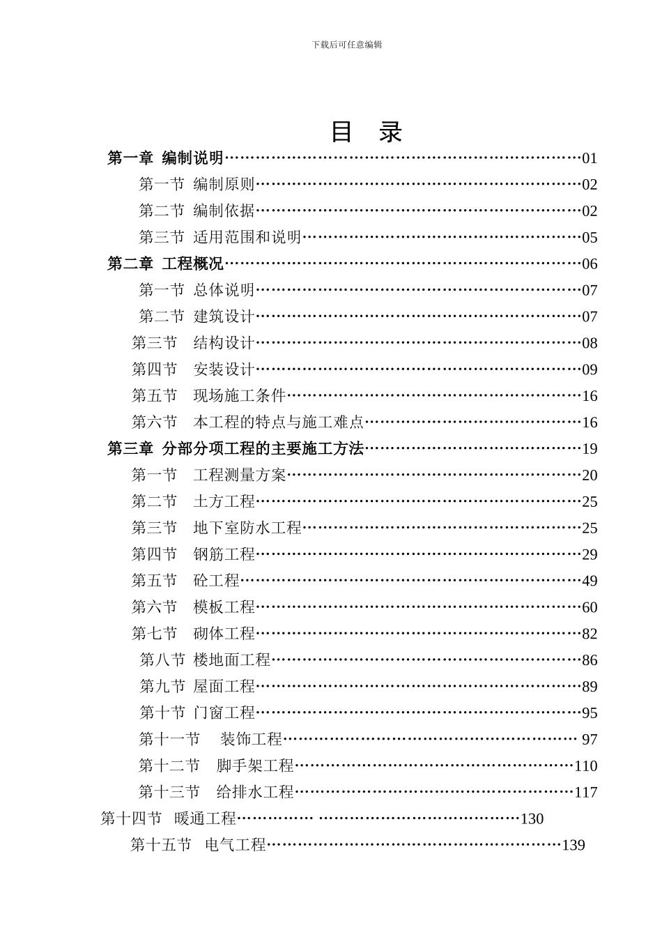 修改稿-63750部队施工组织设计_第3页