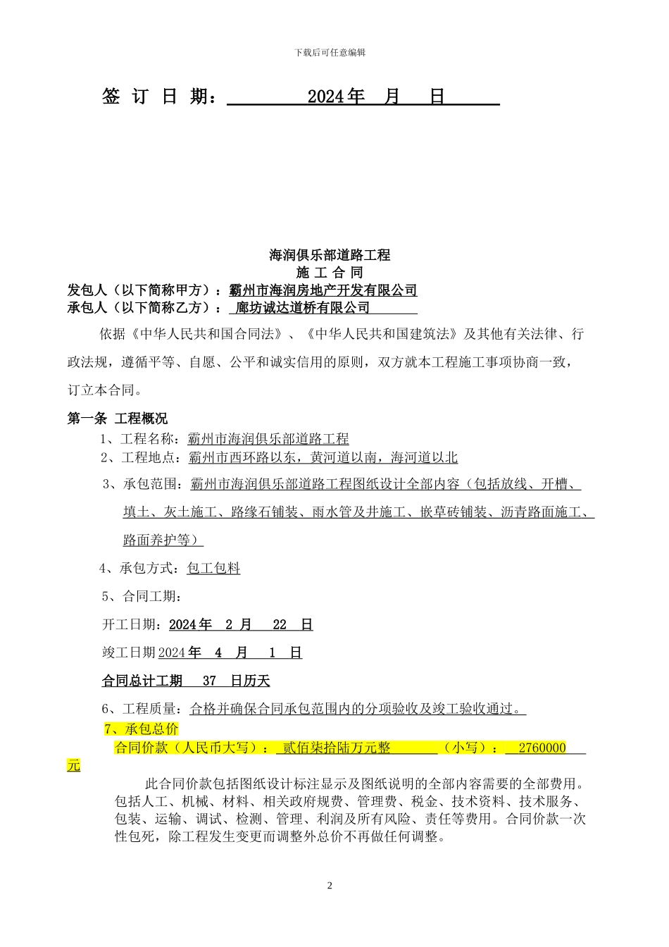 俱乐部道路施工合同_第2页