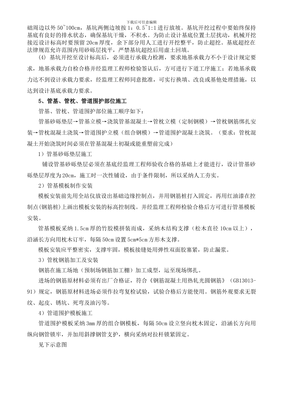 倒虹吸施工技术交底_第2页