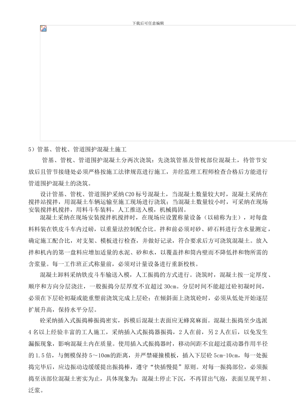 倒虹吸施工技术交底_第3页