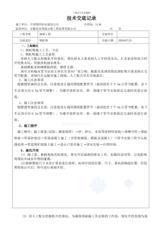 倒虹吸施工技术交底