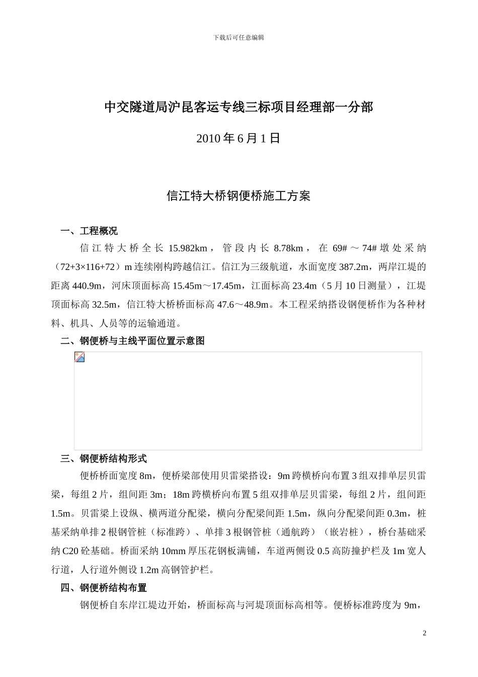 信江特大桥钢便桥施工方案_第2页