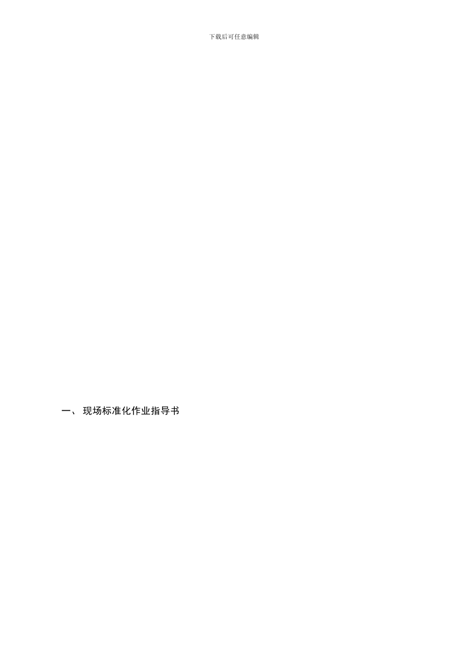 倒落式抱杆整立15m混泥土电杆施工方案-_第2页