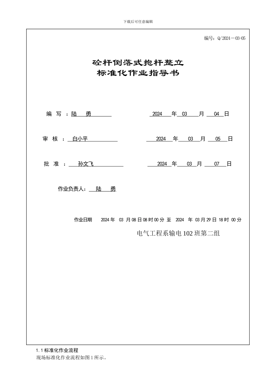 倒落式抱杆整立15m混泥土电杆施工方案-_第3页