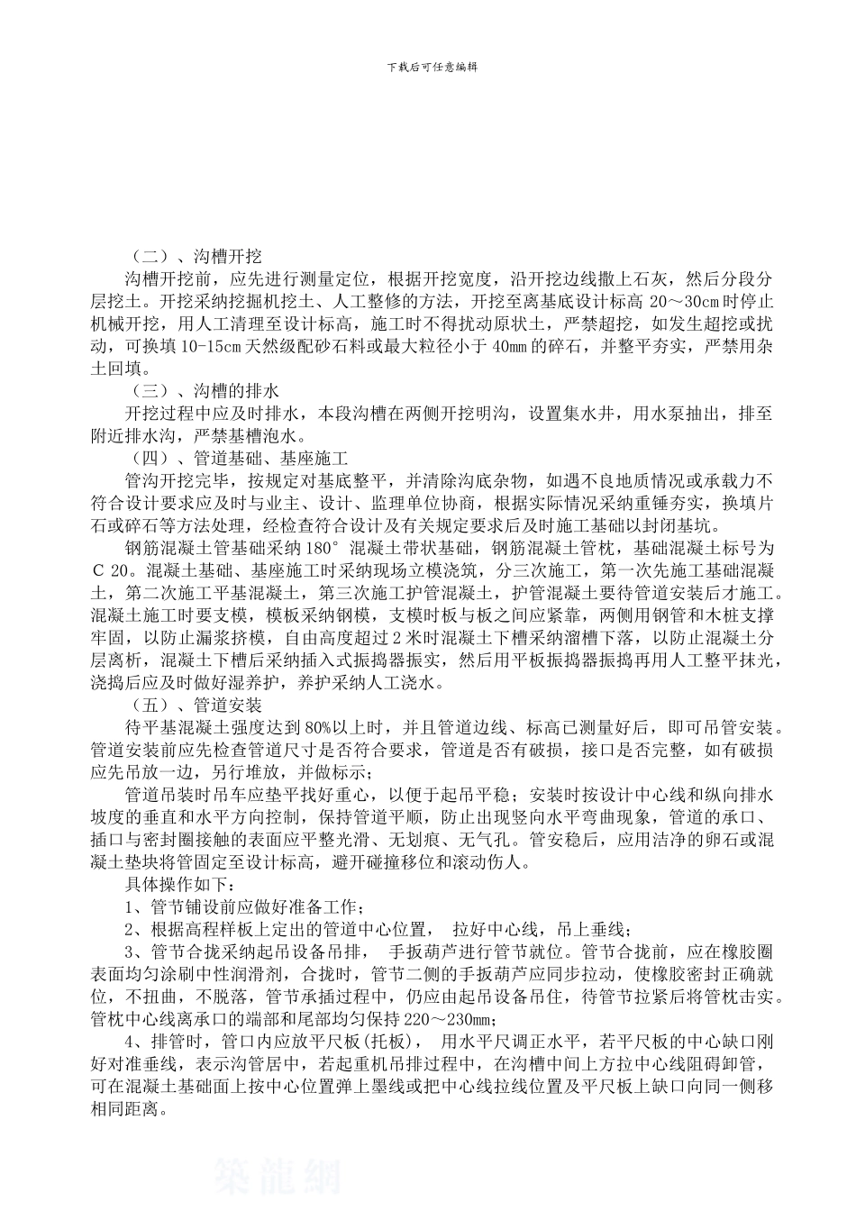 倒虹管施工方案_第2页