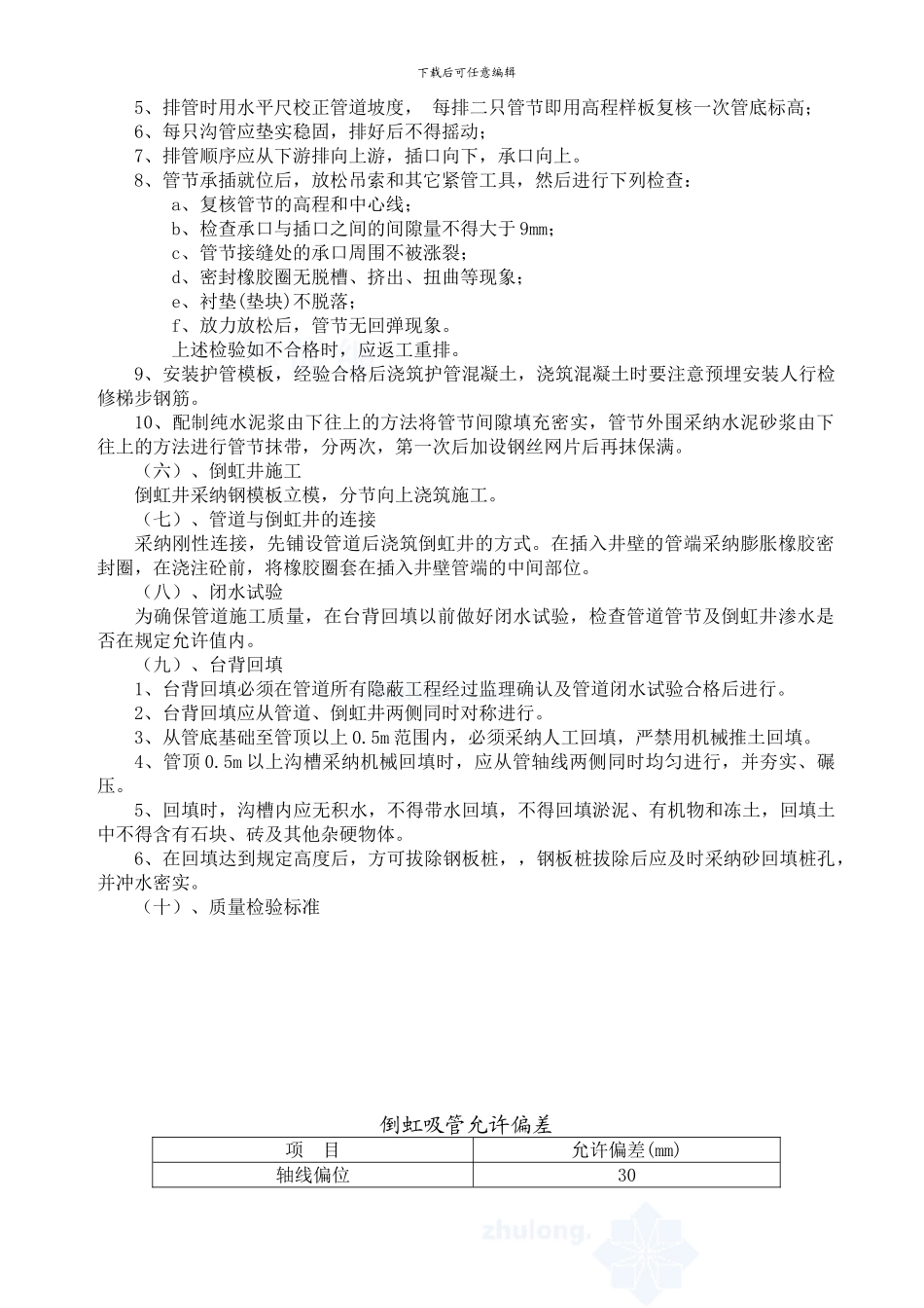 倒虹管施工方案_第3页