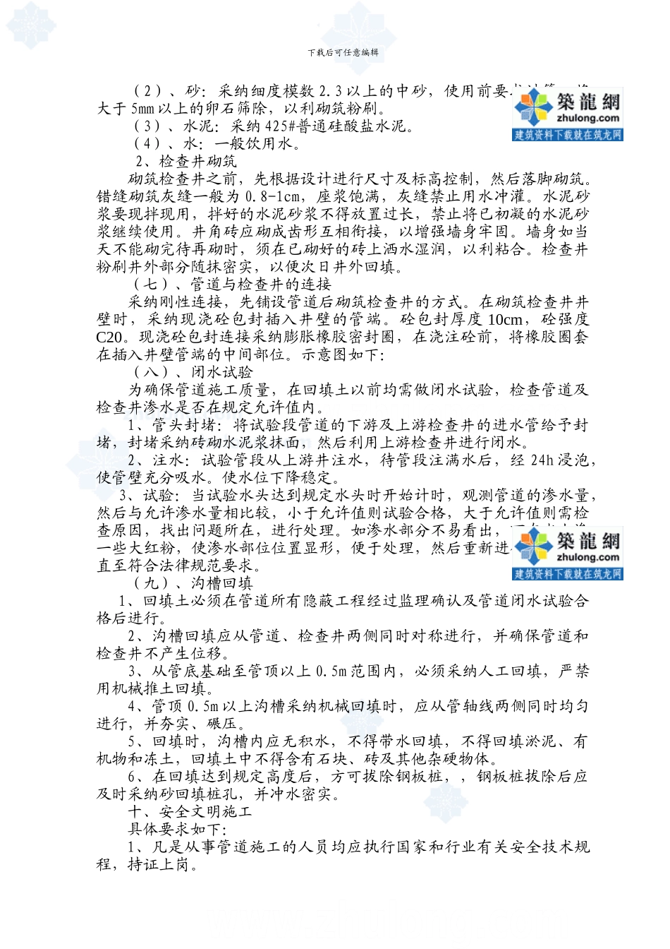 倒虹管施工方案-secret_第3页