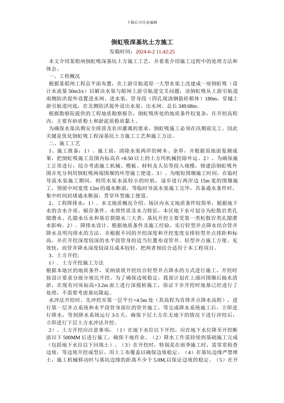 倒虹吸深基坑土方施工方案_第1页