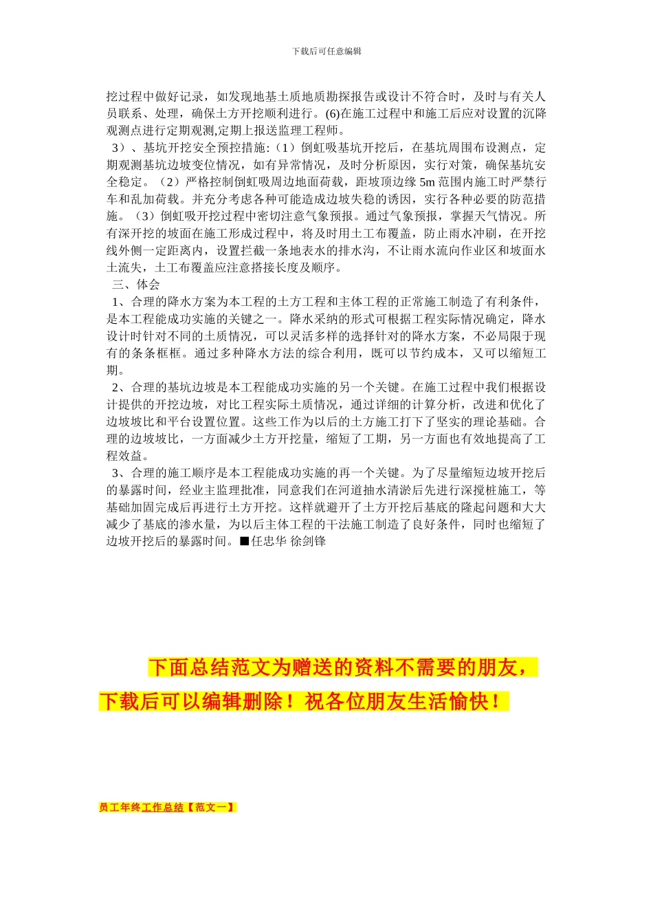 倒虹吸深基坑土方施工方案_第2页